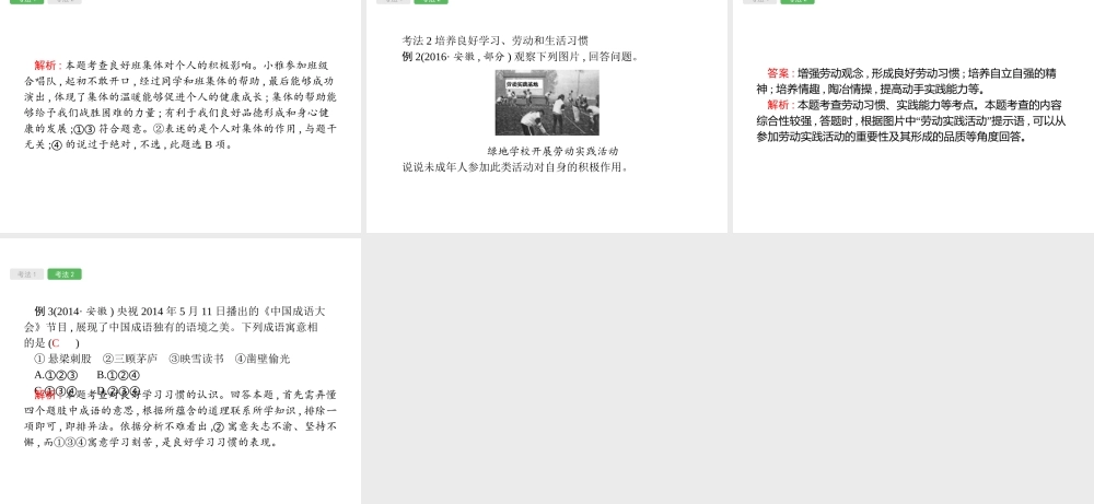 安徽省中考政治一轮复习 第一篇 知识方法固基 第一部分 七上 第一单元 笑迎新生活课件-人教版初中九年级全册政治课件