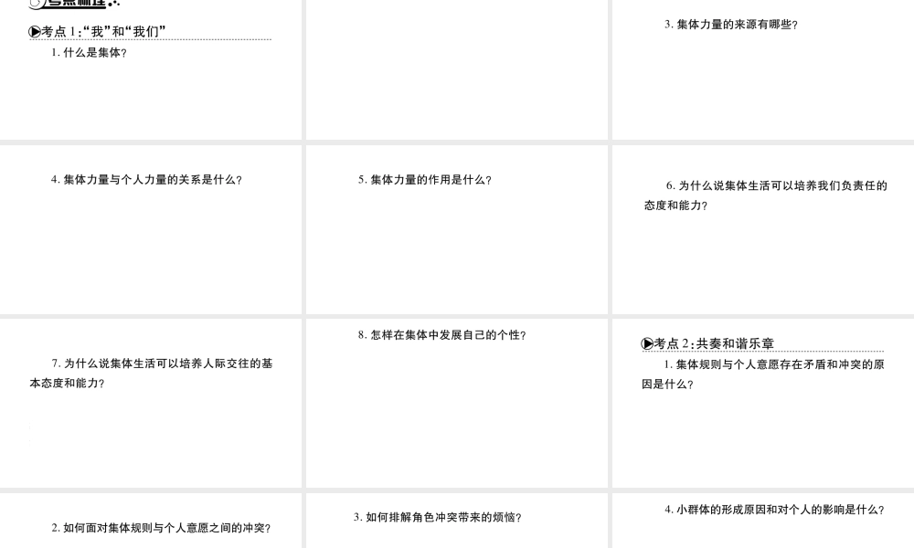 安徽省中考道德与法治总复习 七下 第3-4单元 在集体中成长 走进法治天地知识梳理课件-人教版初中九年级全册政治课件