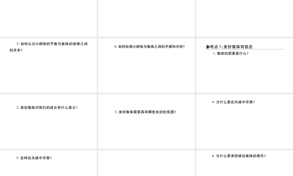 安徽省中考道德与法治总复习 七下 第3-4单元 在集体中成长 走进法治天地知识梳理课件-人教版初中九年级全册政治课件