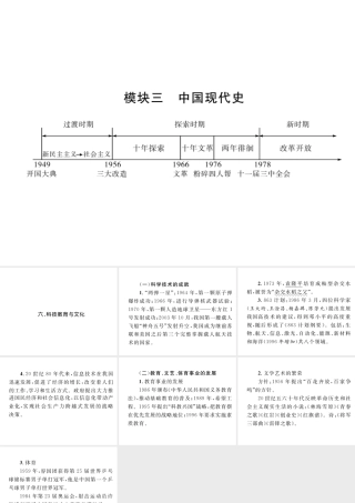 （云南专版）中考历史复习 背记手册 模块3 中国现代史 六 科技教育与文化课件-人教版初中九年级全册历史课件