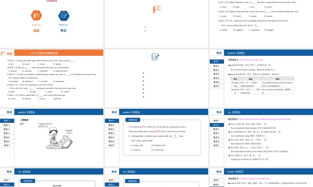 安徽省中考英语总复习 第一部分 考点知识过关 第十六讲 九全 Units 1-2课件 （新版）人教新目标版-（新版）人教新目标版初中九年级全册英语课件