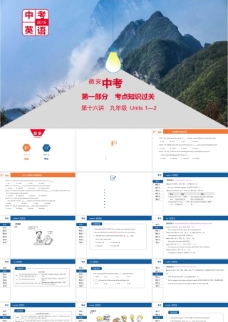 安徽省中考英语总复习 第一部分 考点知识过关 第十六讲 九全 Units 1-2课件 （新版）人教新目标版-（新版）人教新目标版初中九年级全册英语课件