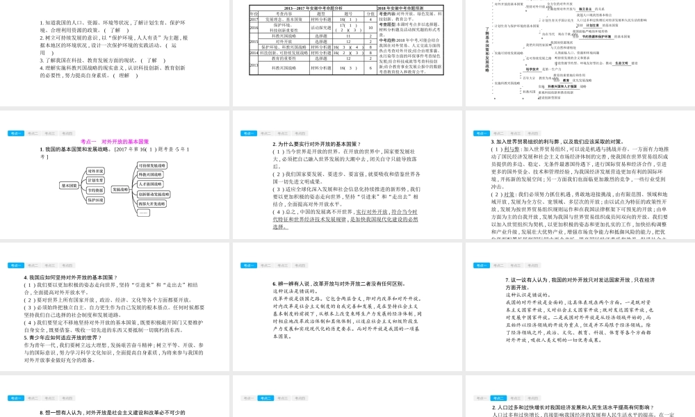 安徽省中考政治一轮复习 九全 第二单元 第二单元 了解祖国 爱我中华（第2课时）课件-人教版初中九年级全册政治课件