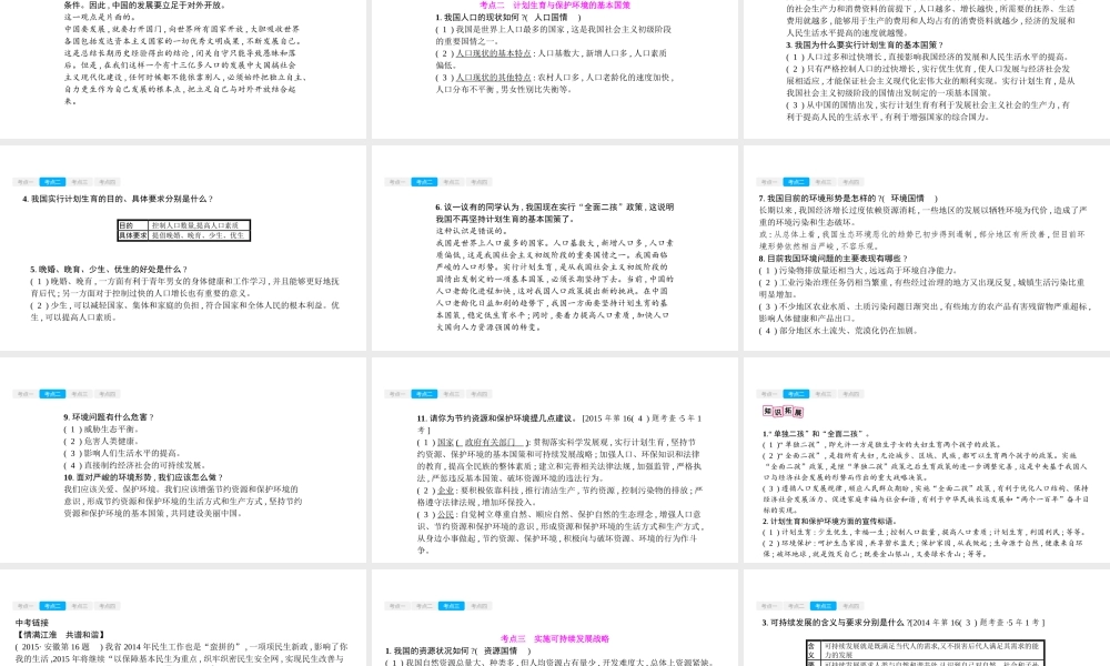 安徽省中考政治一轮复习 九全 第二单元 第二单元 了解祖国 爱我中华（第2课时）课件-人教版初中九年级全册政治课件