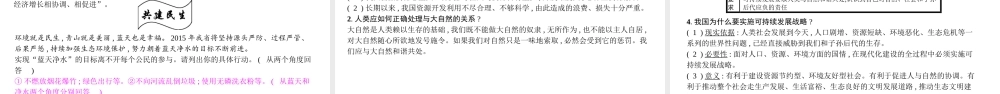 安徽省中考政治一轮复习 九全 第二单元 第二单元 了解祖国 爱我中华（第2课时）课件-人教版初中九年级全册政治课件
