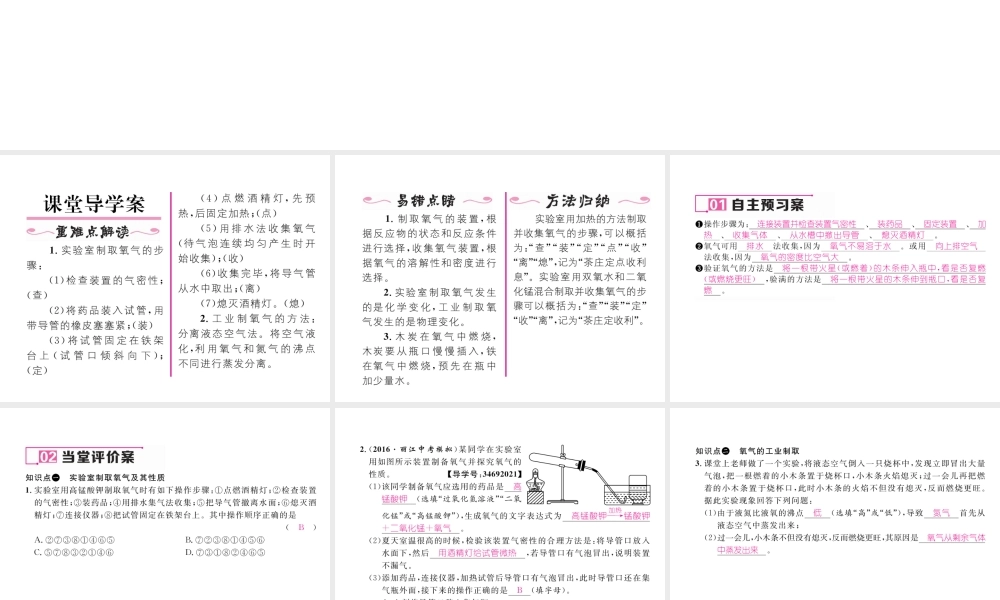 （云南专版）秋九年级化学上册 第2单元 我们周围的空气 实验活动1 氧气的实验室制取与性质习题课件 （新版）新人教版-（新版）新人教版初中九年级上册化学课件