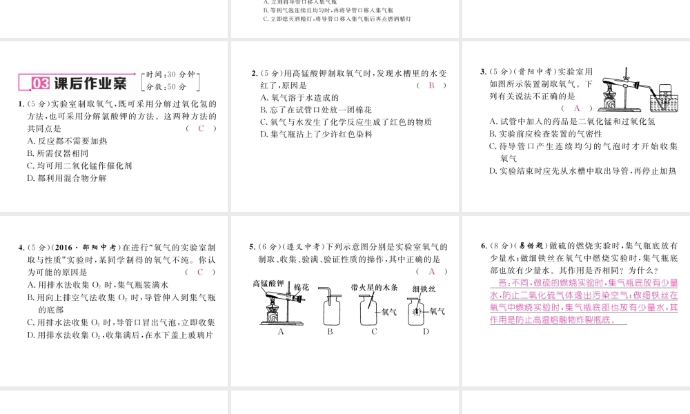 （云南专版）秋九年级化学上册 第2单元 我们周围的空气 实验活动1 氧气的实验室制取与性质习题课件 （新版）新人教版-（新版）新人教版初中九年级上册化学课件
