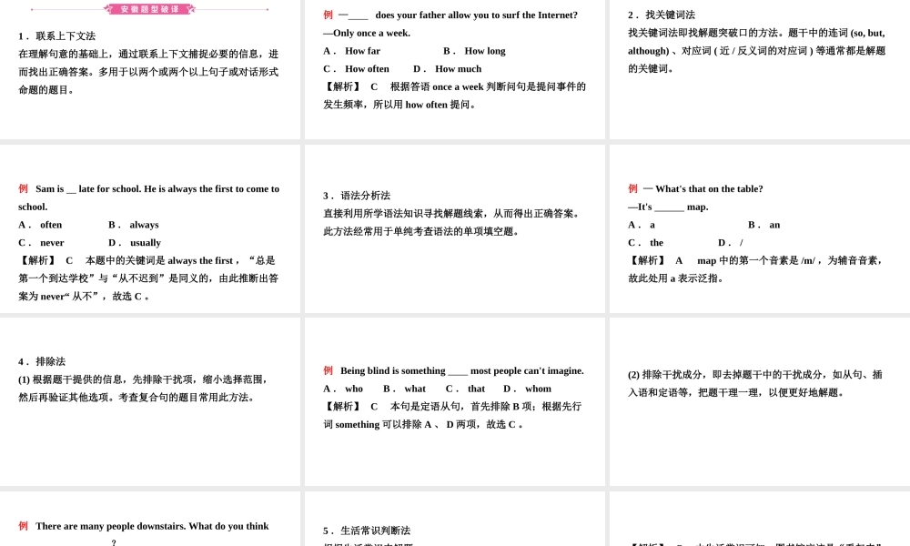 安徽省中考英语总复习 题型专项复习 题型二 单项填空课件-人教版初中九年级全册英语课件