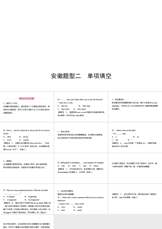安徽省中考英语总复习 题型专项复习 题型二 单项填空课件-人教版初中九年级全册英语课件