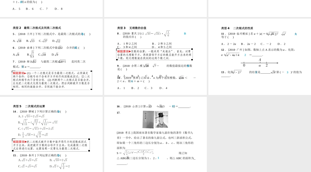安徽省中考数学总复习 第一部分 系统复习 成绩基石 第一章 数与式 第4讲 二次根式课件-人教级全册数学课件