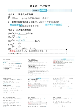 安徽省中考数学总复习 第一部分 系统复习 成绩基石 第一章 数与式 第4讲 二次根式课件-人教级全册数学课件
