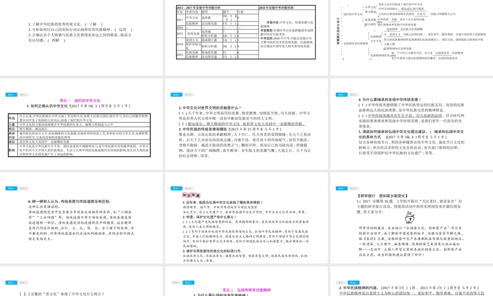 安徽省中考政治一轮复习 九全 第二单元 第二单元 了解祖国 爱我中华（第3课时）课件-人教版初中九年级全册政治课件