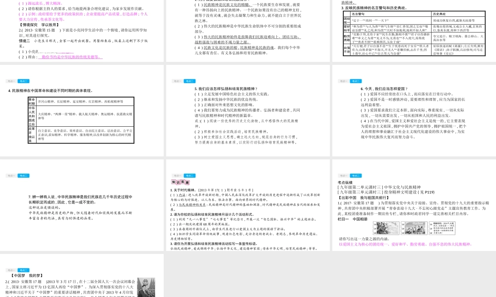 安徽省中考政治一轮复习 九全 第二单元 第二单元 了解祖国 爱我中华（第3课时）课件-人教版初中九年级全册政治课件