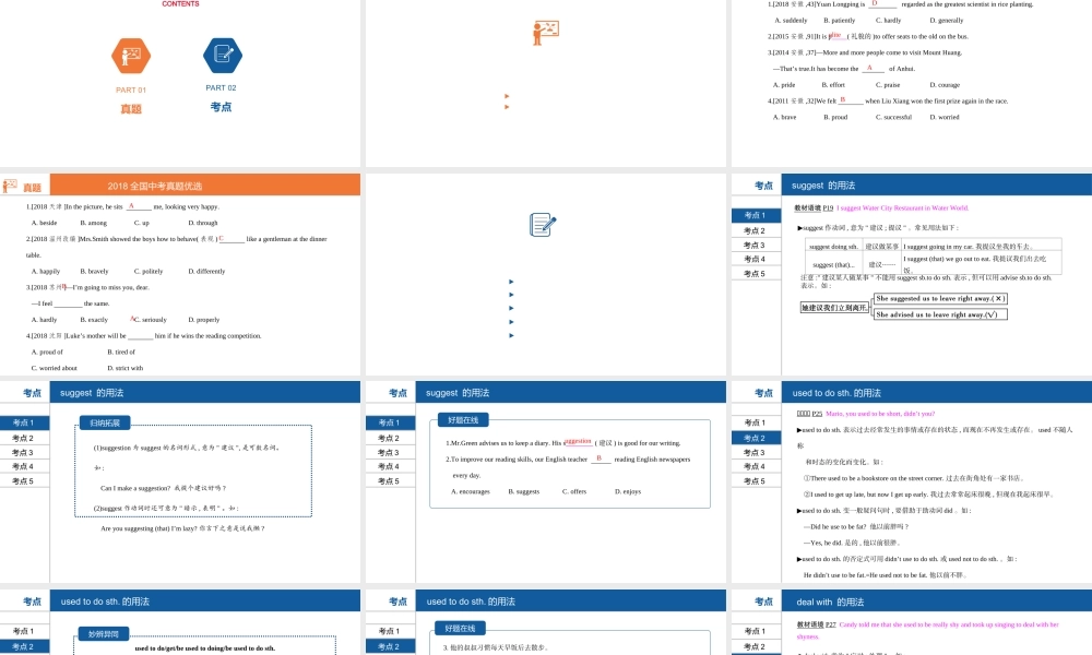 安徽省中考英语总复习 第一部分 考点知识过关 第十七讲 九全 Units 3-4课件 （新版）人教新目标版-（新版）人教新目标版初中九年级全册英语课件