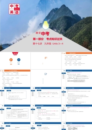 安徽省中考英语总复习 第一部分 考点知识过关 第十七讲 九全 Units 3-4课件 （新版）人教新目标版-（新版）人教新目标版初中九年级全册英语课件