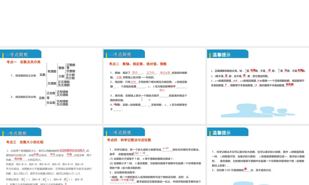 安徽省中考数学总复习 第一单元 数与式 第1课时 实数及其运算（考点突破）课件-人教版初中九年级全册数学课件