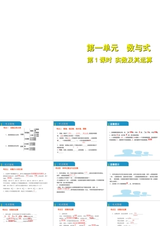 安徽省中考数学总复习 第一单元 数与式 第1课时 实数及其运算（考点突破）课件-人教版初中九年级全册数学课件