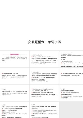 安徽省中考英语总复习 题型专项复习 题型六 单词拼写课件-人教版初中九年级全册英语课件