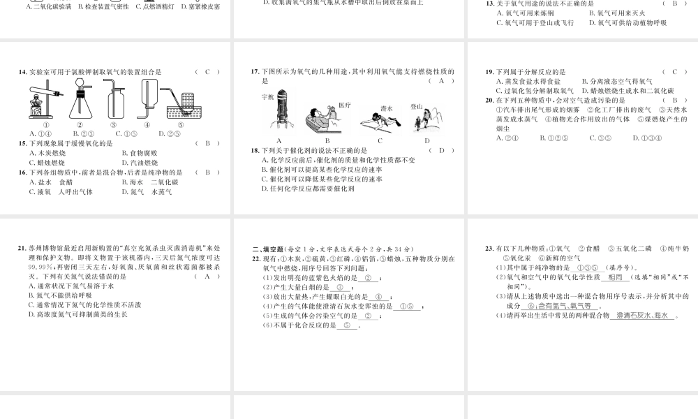 （云南专版）秋九年级化学上册 第2单元 我们周围的空气达标测试卷课件 （新版）新人教版-（新版）新人教版初中九年级上册化学课件