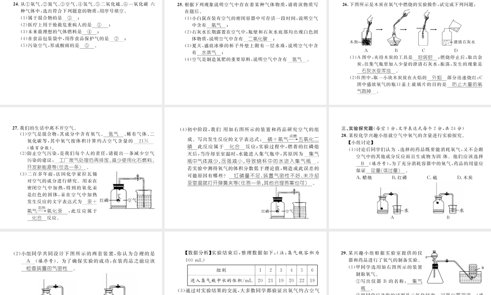 （云南专版）秋九年级化学上册 第2单元 我们周围的空气达标测试卷课件 （新版）新人教版-（新版）新人教版初中九年级上册化学课件