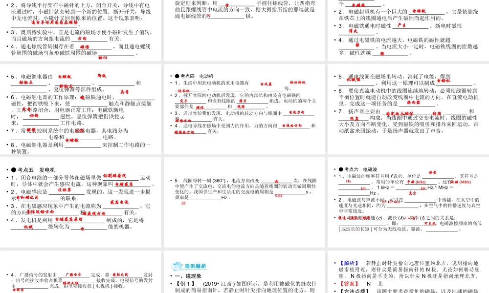 安徽省中考物理一轮复习 第13章 电与磁课件-人教版初中九年级全册物理课件