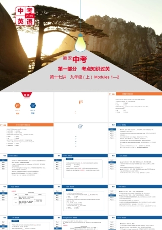 安徽省中考英语总复习 第一部分 考点知识过关 第十七讲 九上 Modules 1-2课件 （新版）外研版-（新版）外研版初中九年级全册英语课件