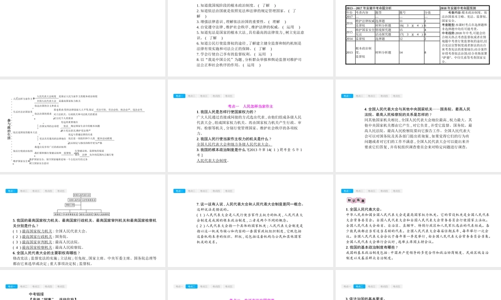 安徽省中考政治一轮复习 九全 第三单元 融入社会 肩负使命（第1课时）课件-人教版初中九年级全册政治课件