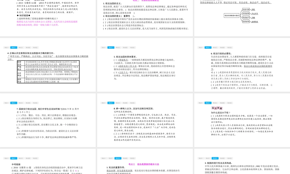 安徽省中考政治一轮复习 九全 第三单元 融入社会 肩负使命（第1课时）课件-人教版初中九年级全册政治课件