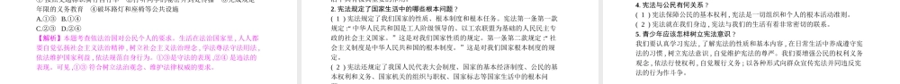 安徽省中考政治一轮复习 九全 第三单元 融入社会 肩负使命（第1课时）课件-人教版初中九年级全册政治课件
