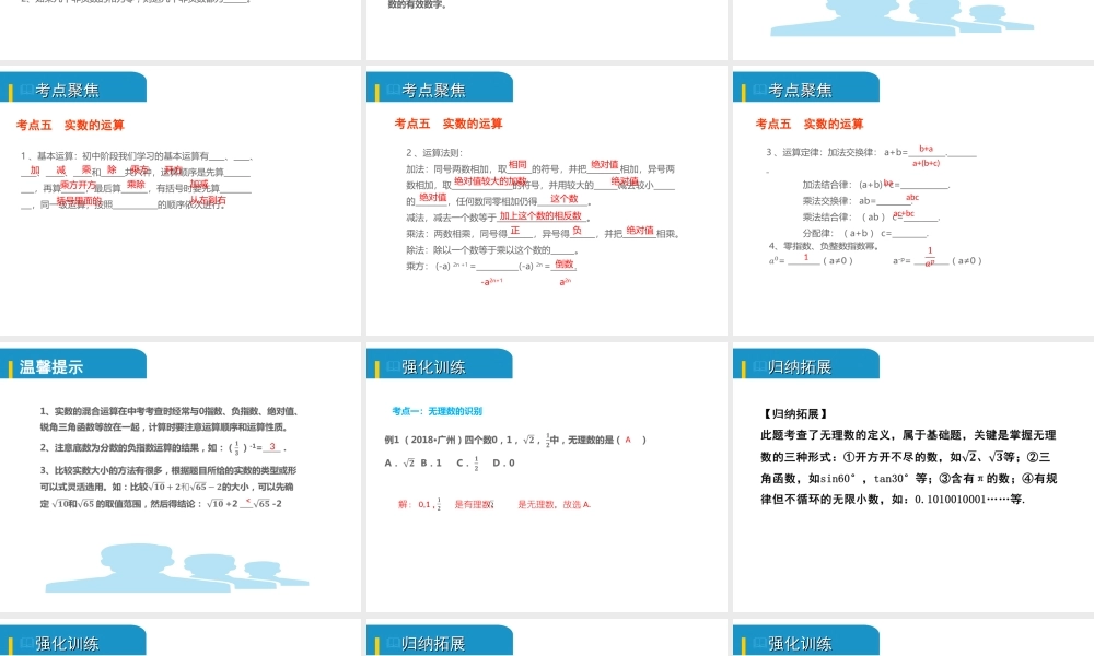 安徽省中考数学总复习 第一单元 数与式 第1课时 实数及其运算（考点突破）课件-人教级全册数学课件