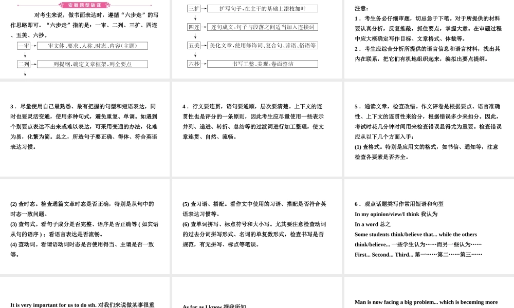 安徽省中考英语总复习 题型专项复习 题型七 书面表达课件-人教版初中九年级全册英语课件