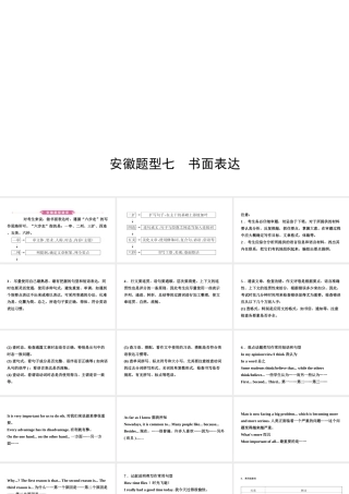 安徽省中考英语总复习 题型专项复习 题型七 书面表达课件-人教版初中九年级全册英语课件