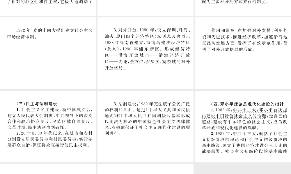 （云南专版）中考历史复习 背记手册 模块3 中国现代史 三 建设有中国特色的社会主义课件-人教版初中九年级全册历史课件