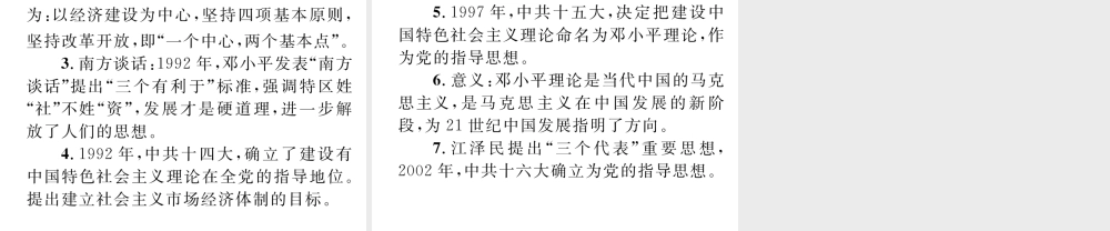 （云南专版）中考历史复习 背记手册 模块3 中国现代史 三 建设有中国特色的社会主义课件-人教版初中九年级全册历史课件