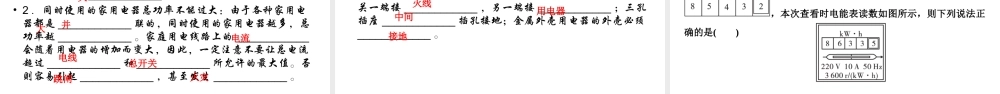 安徽省中考物理一轮复习 第12章 电功率课件-人教版初中九年级全册物理课件