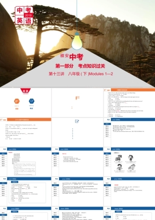 安徽省中考英语总复习 第一部分 考点知识过关 第十三讲 八下 Modules 1-2课件 （新版）外研版-（新版）外研版初中九年级全册英语课件