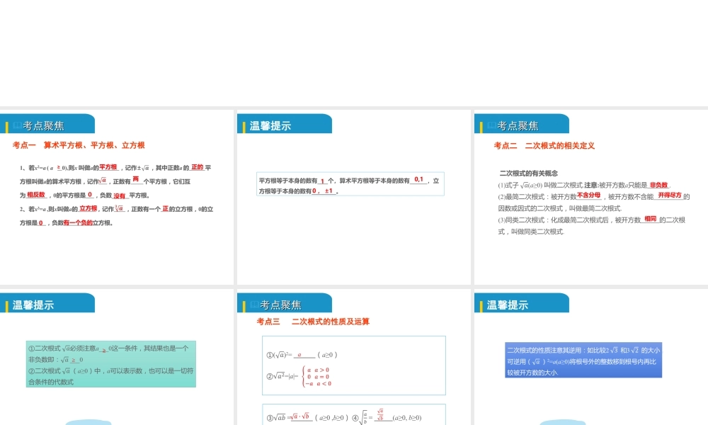 安徽省中考数学总复习 第一单元 数与式 第2课时 数的开方与二次根式（考点突破）课件-人教版初中九年级全册数学课件