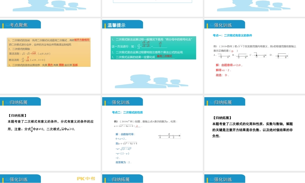 安徽省中考数学总复习 第一单元 数与式 第2课时 数的开方与二次根式（考点突破）课件-人教版初中九年级全册数学课件