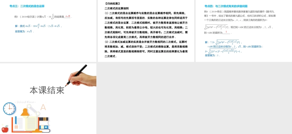 安徽省中考数学总复习 第一单元 数与式 第2课时 数的开方与二次根式（考点突破）课件-人教版初中九年级全册数学课件