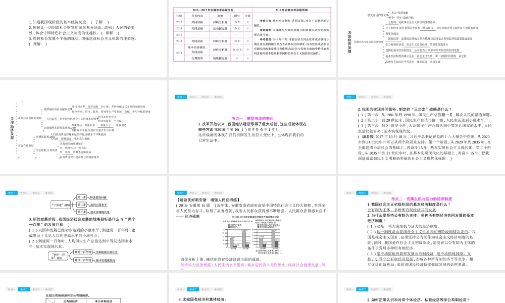安徽省中考政治一轮复习 九全 第三单元 融入社会 肩负使命（第2课时）课件-人教版初中九年级全册政治课件