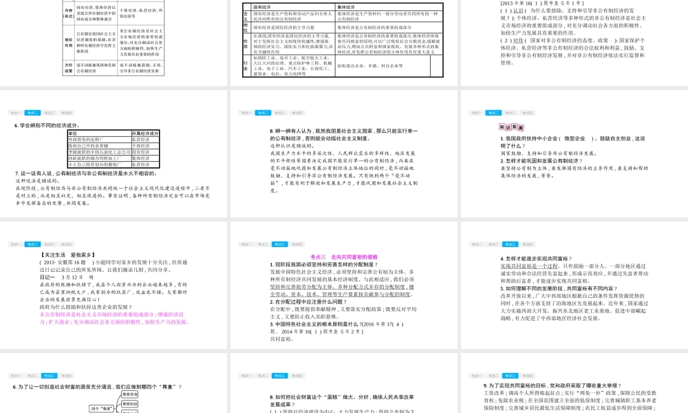 安徽省中考政治一轮复习 九全 第三单元 融入社会 肩负使命（第2课时）课件-人教版初中九年级全册政治课件