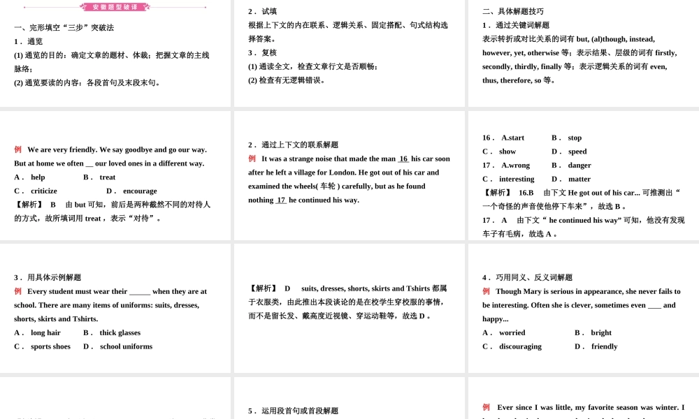 安徽省中考英语总复习 题型专项复习 题型三 完形填空课件-人教版初中九年级全册英语课件