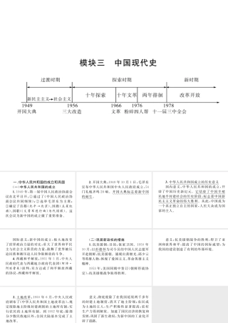 （云南专版）中考历史复习 背记手册 模块3 中国现代史 一 中华人民共和国的成立和巩固课件-人教版初中九年级全册历史课件