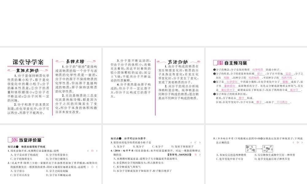 （云南专版）秋九年级化学上册 第3单元 物质构成的奥秘 课题1 分子和原子习题课件 （新版）新人教版-（新版）新人教版初中九年级上册化学课件