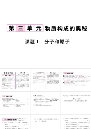 （云南专版）秋九年级化学上册 第3单元 物质构成的奥秘 课题1 分子和原子习题课件 （新版）新人教版-（新版）新人教版初中九年级上册化学课件