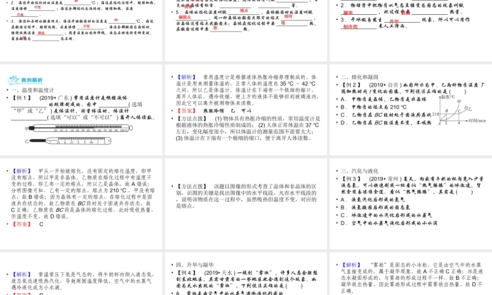 安徽省中考物理一轮复习 第14章 物态变化课件-人教版初中九年级全册物理课件