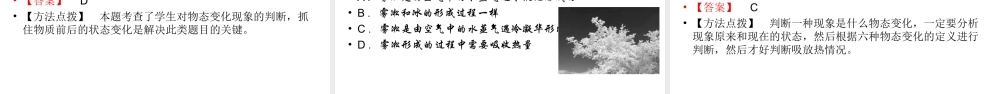 安徽省中考物理一轮复习 第14章 物态变化课件-人教版初中九年级全册物理课件