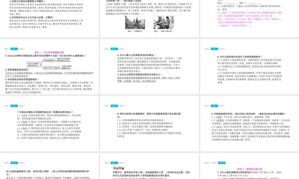 安徽省中考政治一轮复习 九全 第三单元 融入社会 肩负使命（第3课时）课件-人教版初中九年级全册政治课件