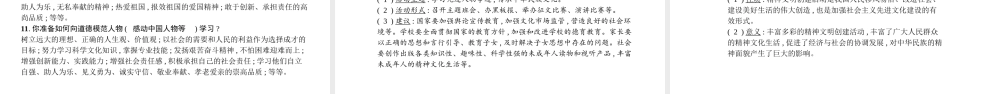 安徽省中考政治一轮复习 九全 第三单元 融入社会 肩负使命（第3课时）课件-人教版初中九年级全册政治课件