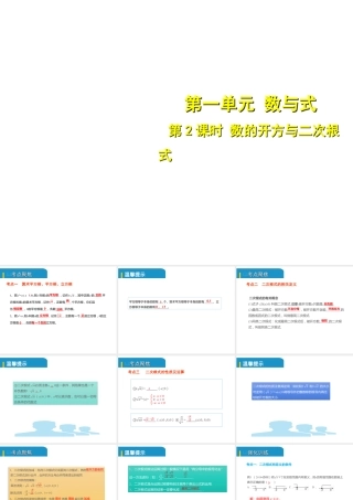 安徽省中考数学总复习 第一单元 数与式 第2课时 数的开方与二次根式（考点突破）课件-人教级全册数学课件